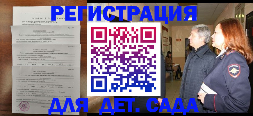 регистрация для дет. сада в Нягани